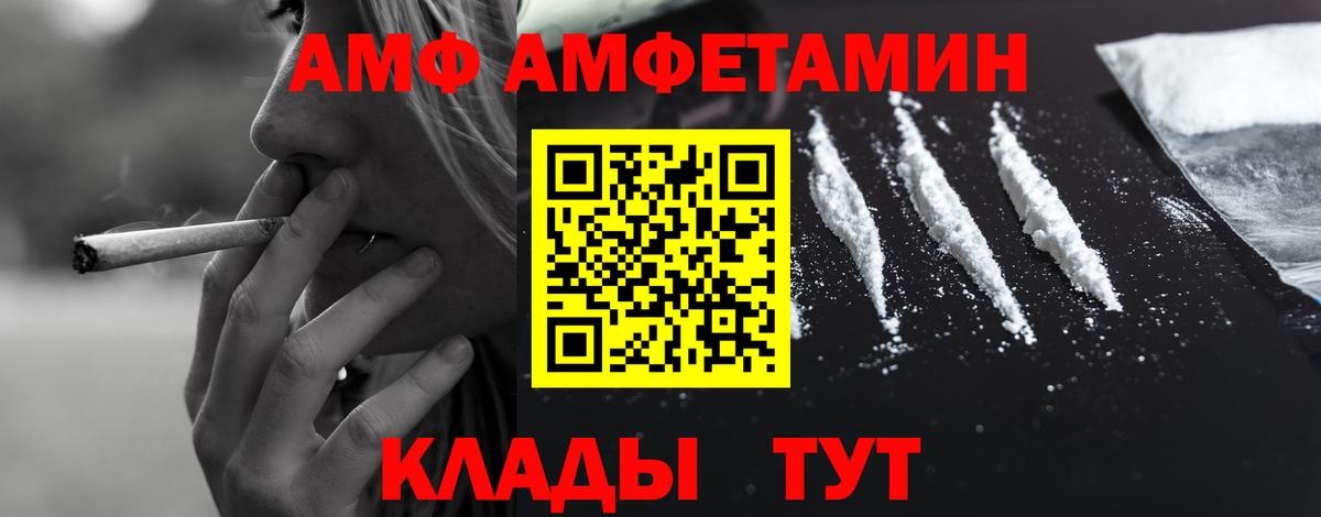 Артёмовский  Amphetamine Розовый  АМФ  Вход с VPN 