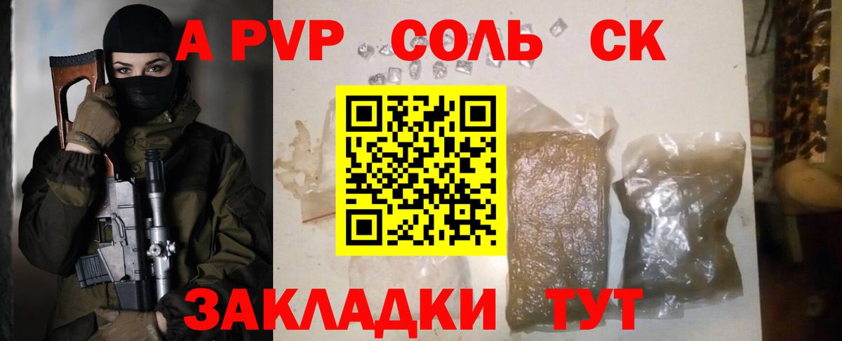 A-PVP СК  Alpha-PVP VHQ  APVP СК  Артёмовский  Вход с VPN 