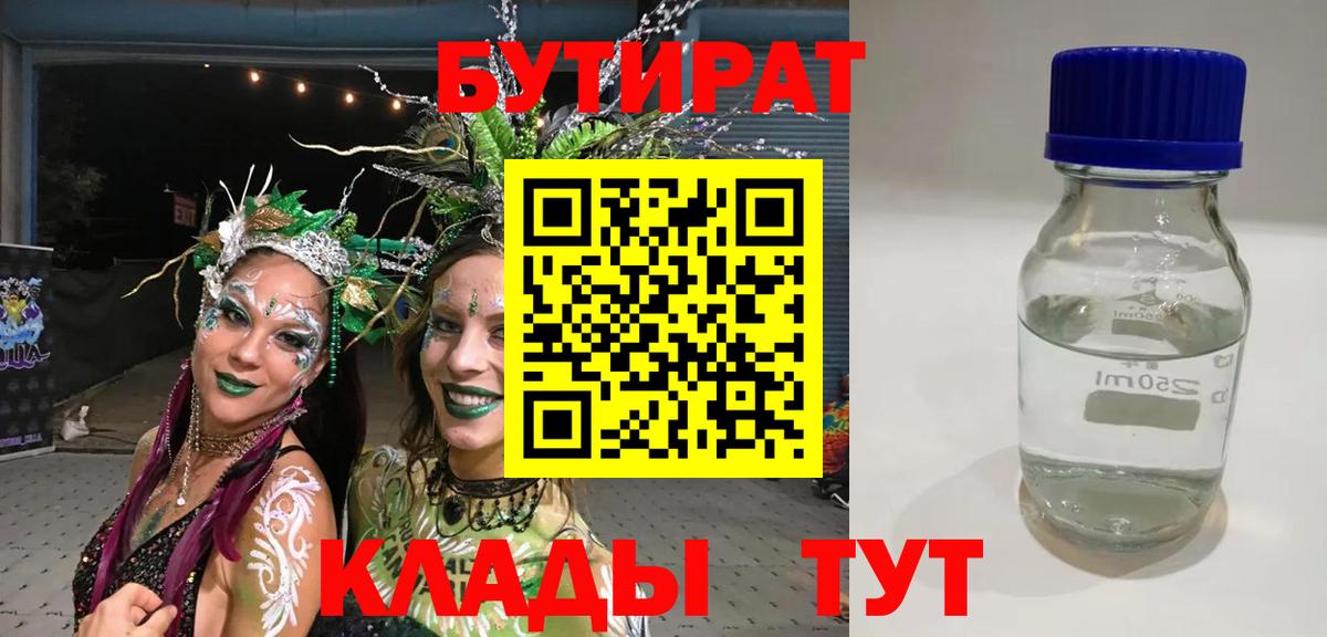 Артёмовский  Бутират 99%  Вход с VPN 