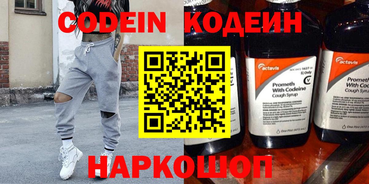 Кодеиновый сироп Lean напиток Lean (лин) Артёмовский