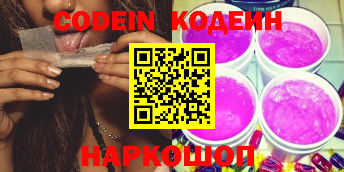 Артёмовский  Кодеин Purple Drank  Вход с VPN  Codein Purple Drank 