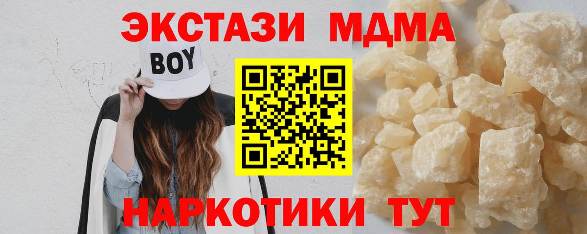 МДМА VHQ  Вход с VPN  Артёмовский  MDMA кристаллы 