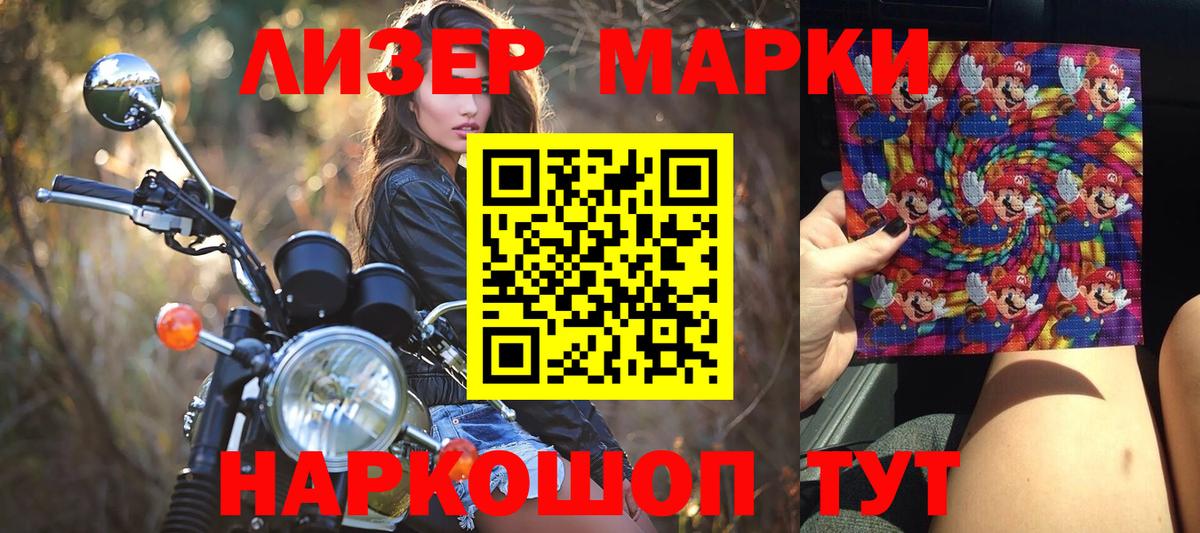 Марки N-bome 1,5мг Артёмовский